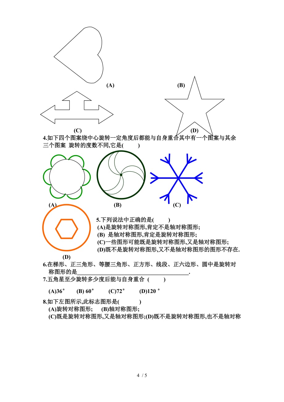 旋转对称图形教案_第4页