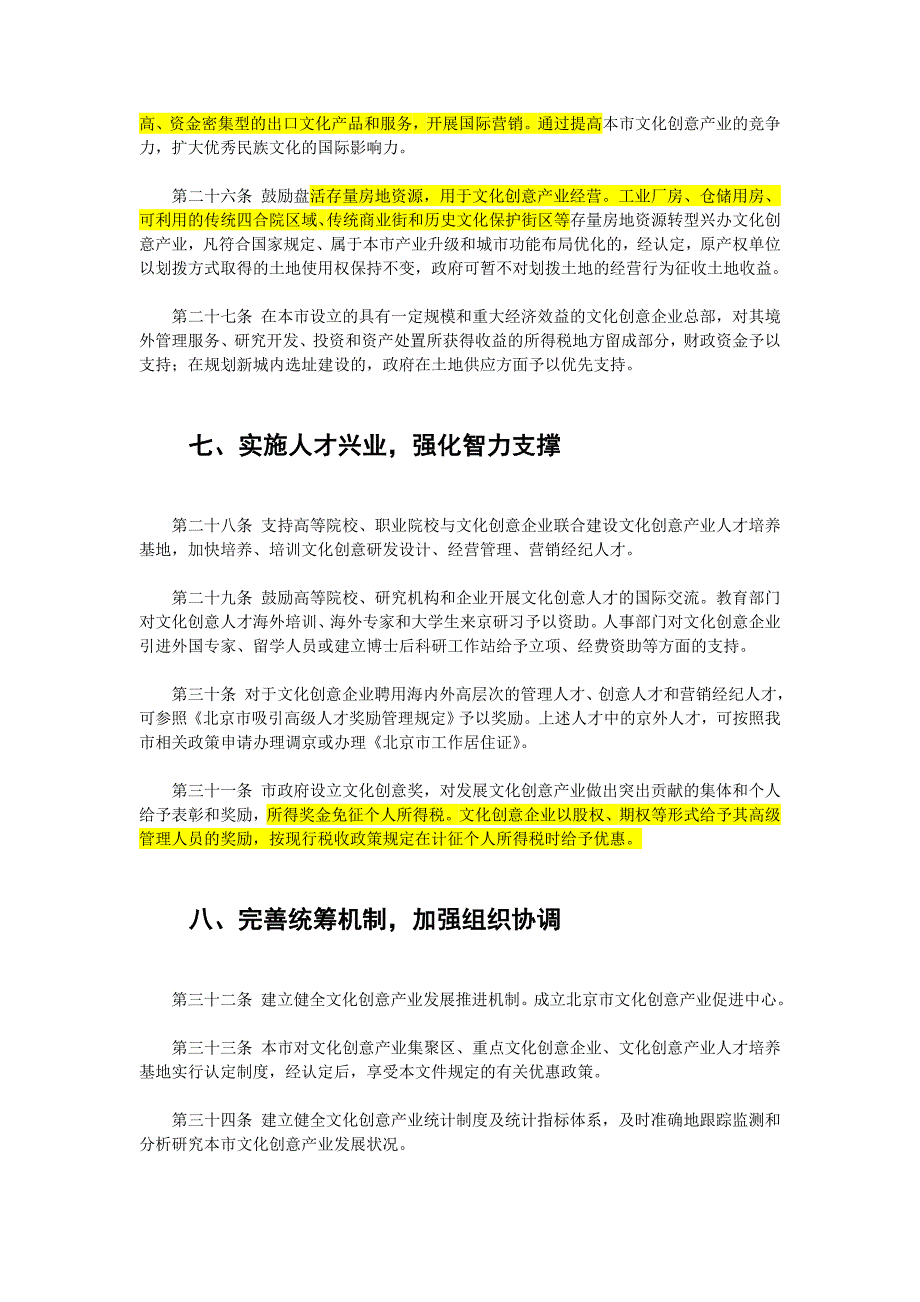 2020年(发展战略）北京市促进文化创意产业发展的若干政策__第4页