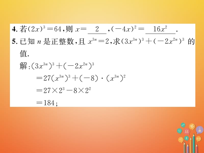 七年级数学下册第1章整式的乘除课题三积的乘方当堂检测课件（新版）北师大版_第4页