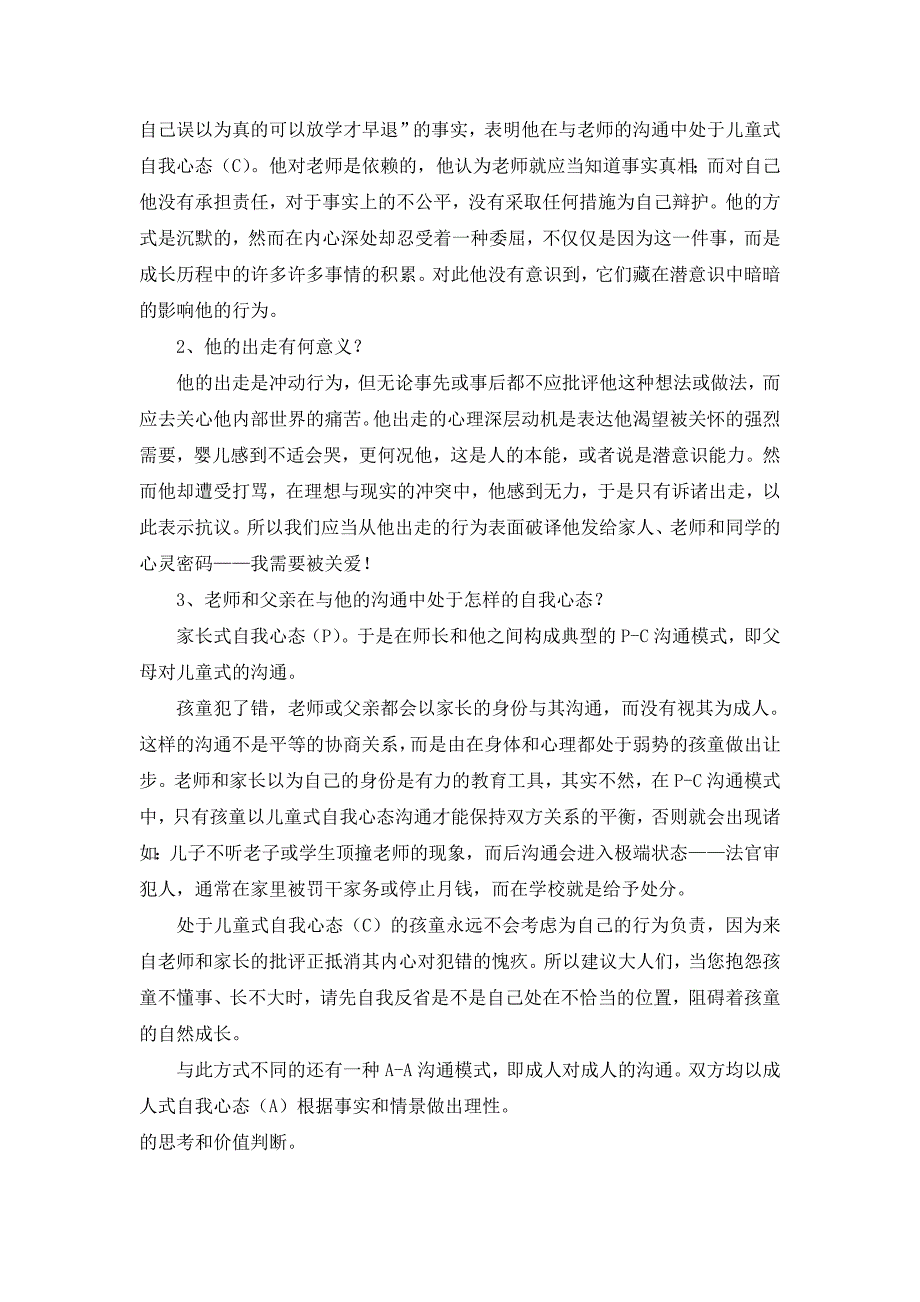 2020年（激励与沟通）管理沟通案例_第3页