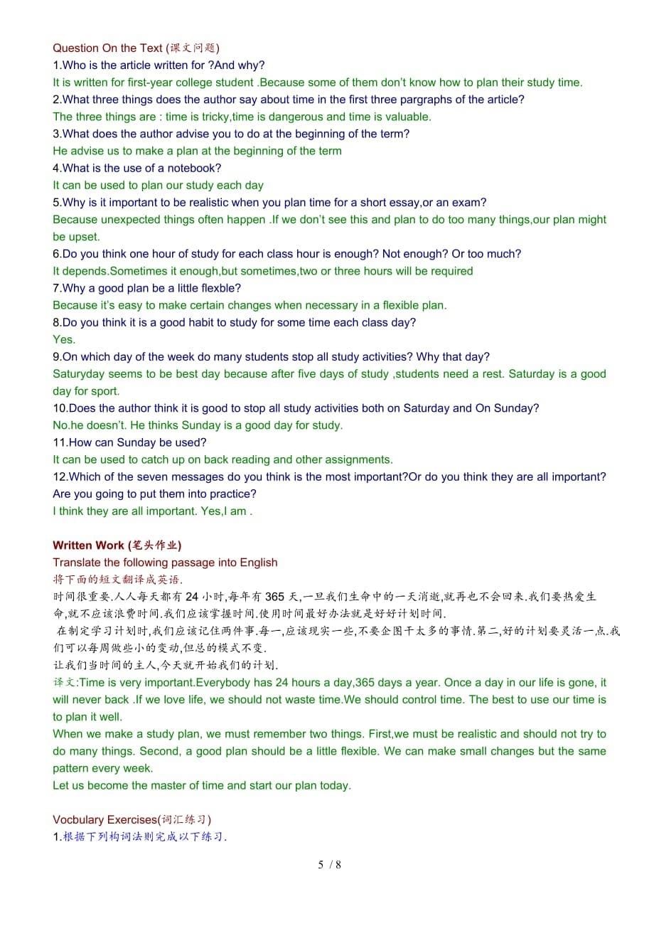 综合英语(一)课文翻译练习及答案Lesson01_第5页