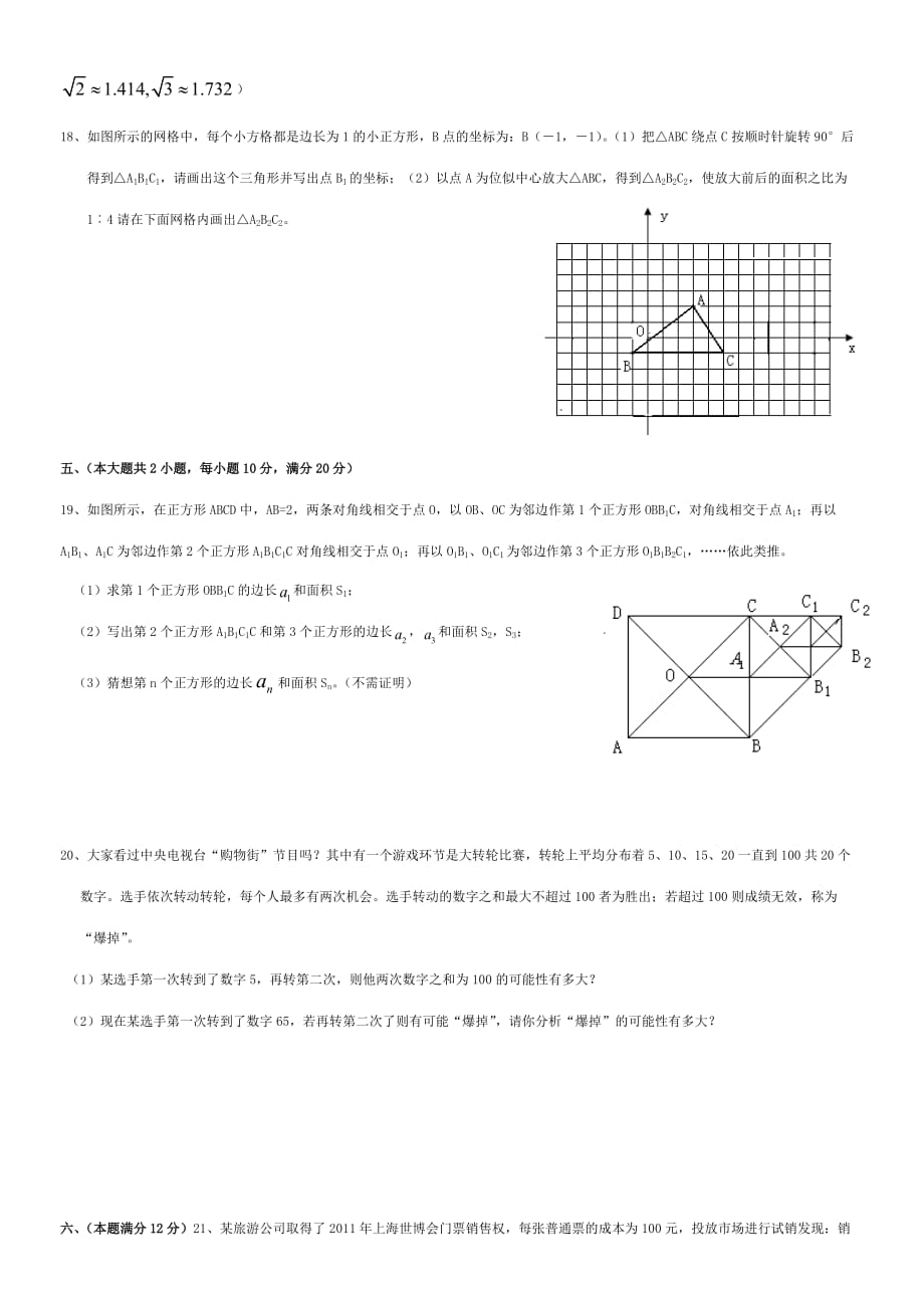 2012年安徽省中考数学权威预测试卷及答案.doc_第3页