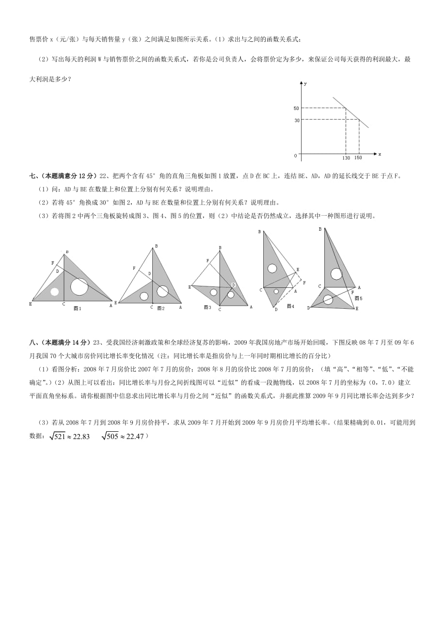 2012年安徽省中考数学权威预测试卷及答案.doc_第4页