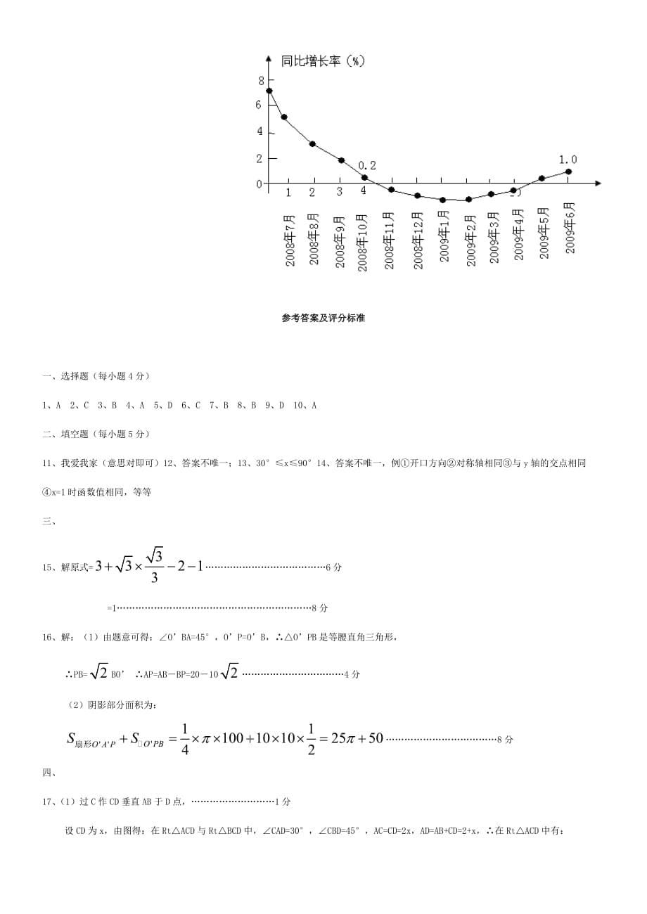 2012年安徽省中考数学权威预测试卷及答案.doc_第5页