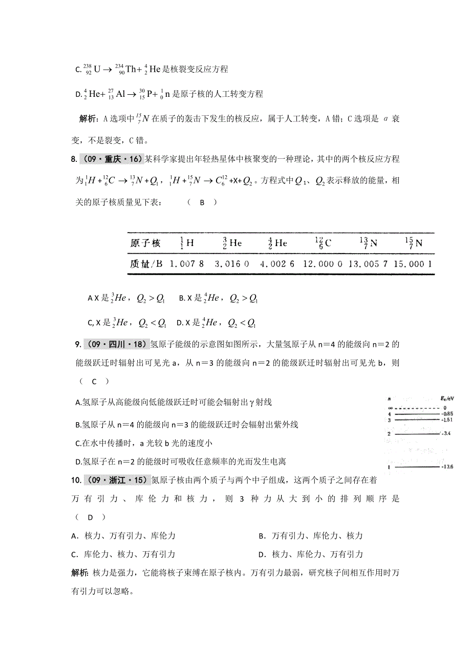 决胜高考――物理五年内经典好题汇编(原子核、3-5)_第3页