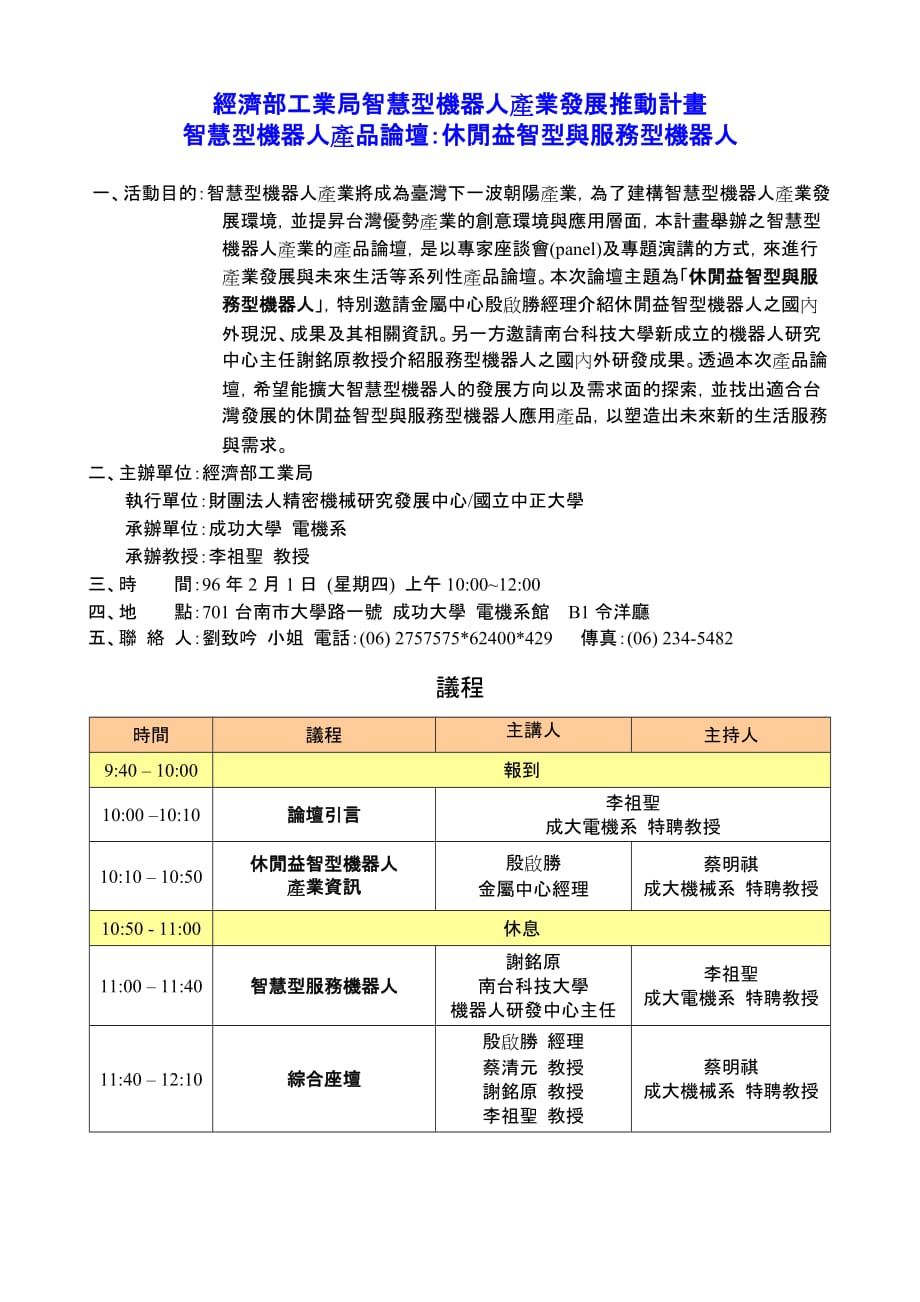 2020年(发展战略）经济部工业局智慧型机器人产业发展推动计画__第1页