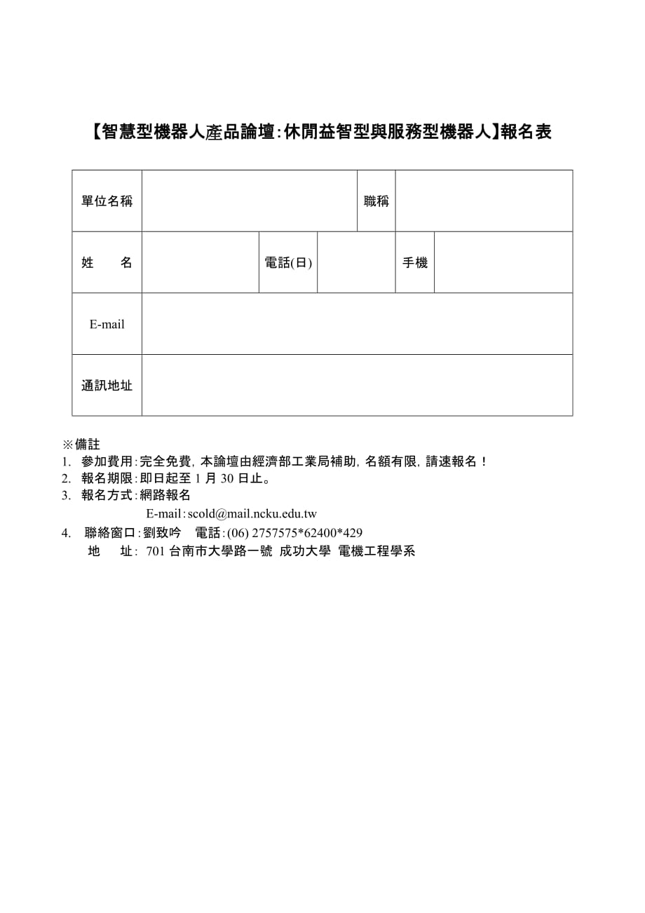 2020年(发展战略）经济部工业局智慧型机器人产业发展推动计画__第2页