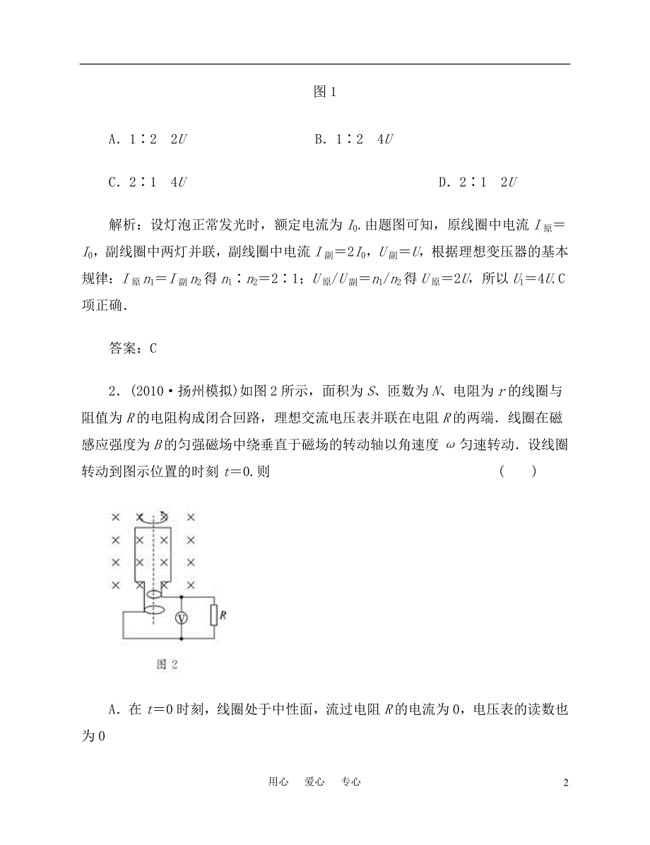 高考物理 第十章 交变电流 传感器解析.doc_第2页