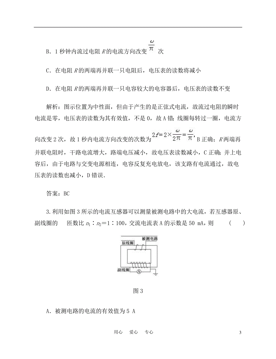 高考物理 第十章 交变电流 传感器解析.doc_第3页