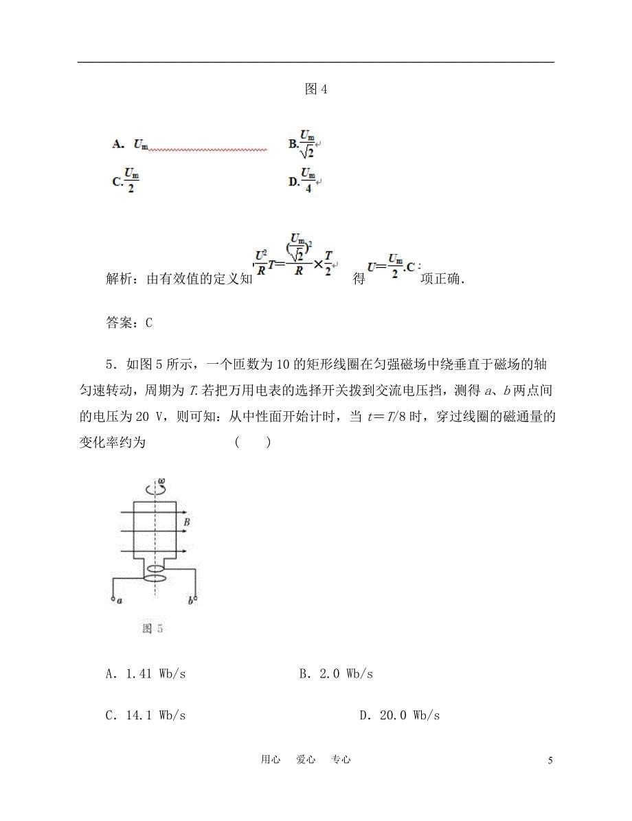 高考物理 第十章 交变电流 传感器解析.doc_第5页