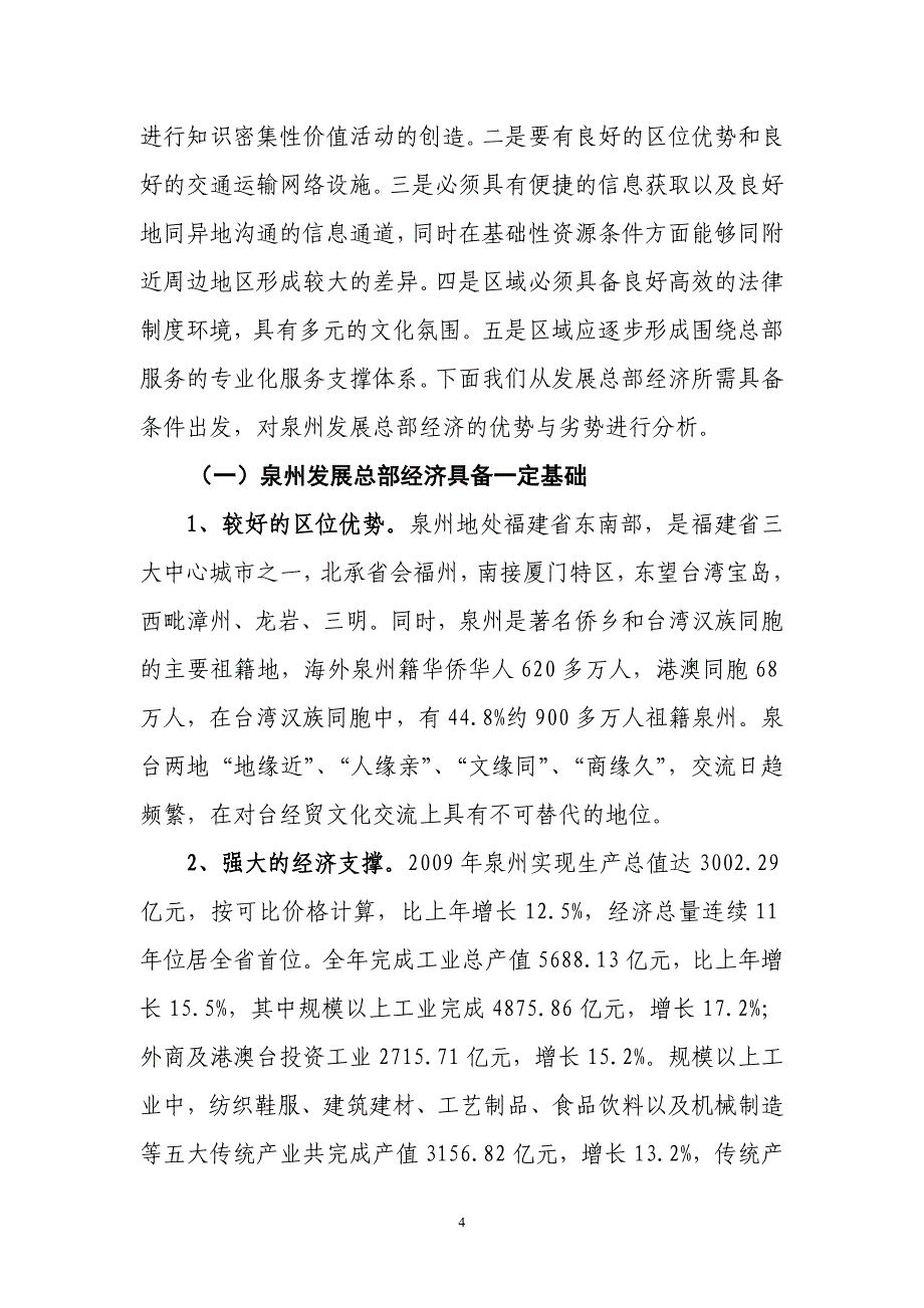 2020年(发展战略）关于泉州发展总部经济的思考与建议【原创完整版】__第4页