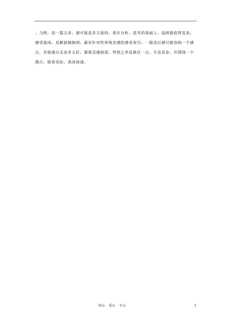 初中语文教学论文 写好读后感活用“四字诀”.doc_第2页