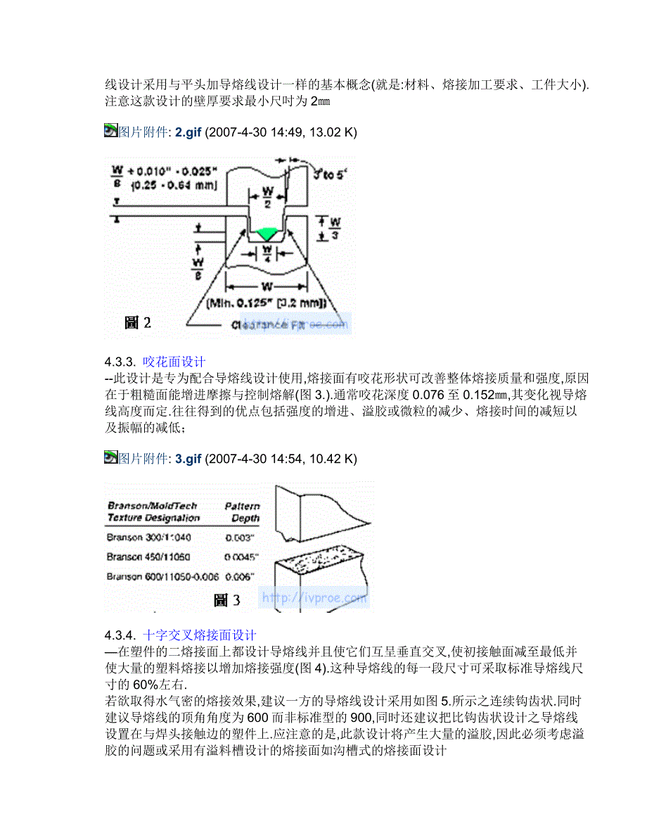 关于超声波结构的设计要点.doc_第3页