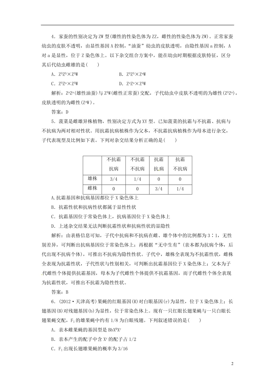 高中生物 第2章 第3节 课时跟踪训练 新人教版必修2.doc_第2页