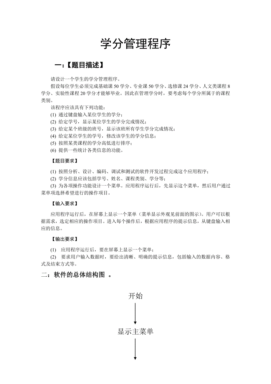 C语言课设报告——学分管理程序_第2页