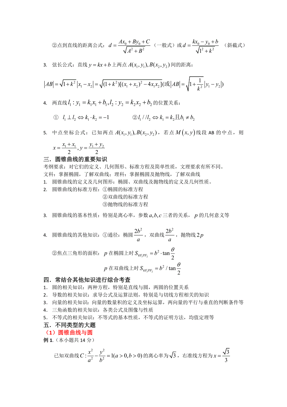 (自己整理)圆锥曲线常考题型总结――配有大题和练习_第2页