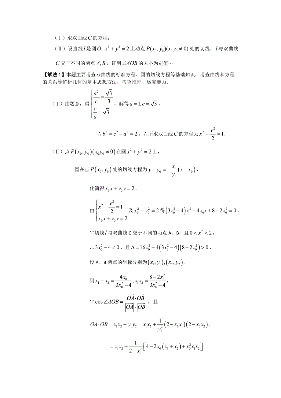 (自己整理)圆锥曲线常考题型总结――配有大题和练习_第3页