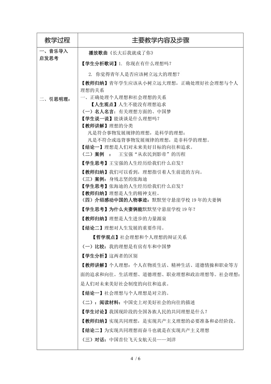 哲学与人生教案之11(修订版)_第4页