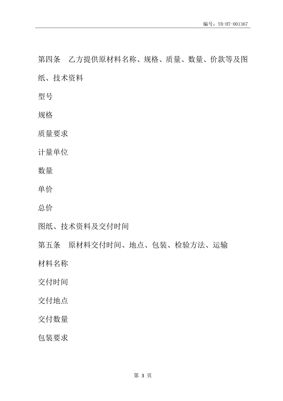 加工合同(四)(合同范本)_第4页