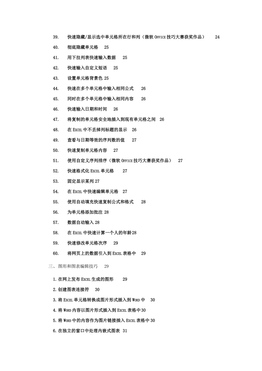 Excel使用技巧大全(快速成为高手)_第4页