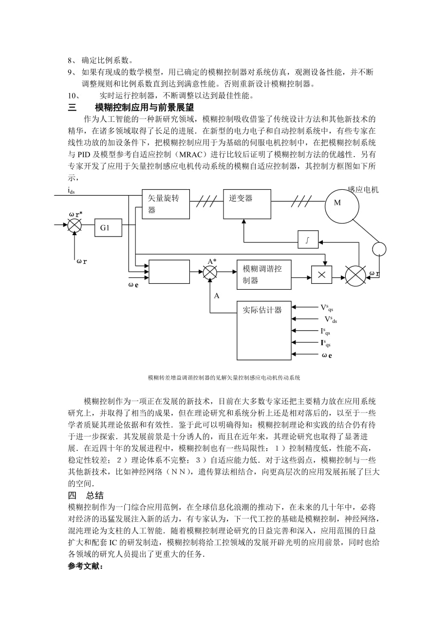 2020年(发展战略）模糊逻辑与模糊控制技术的发展__第3页