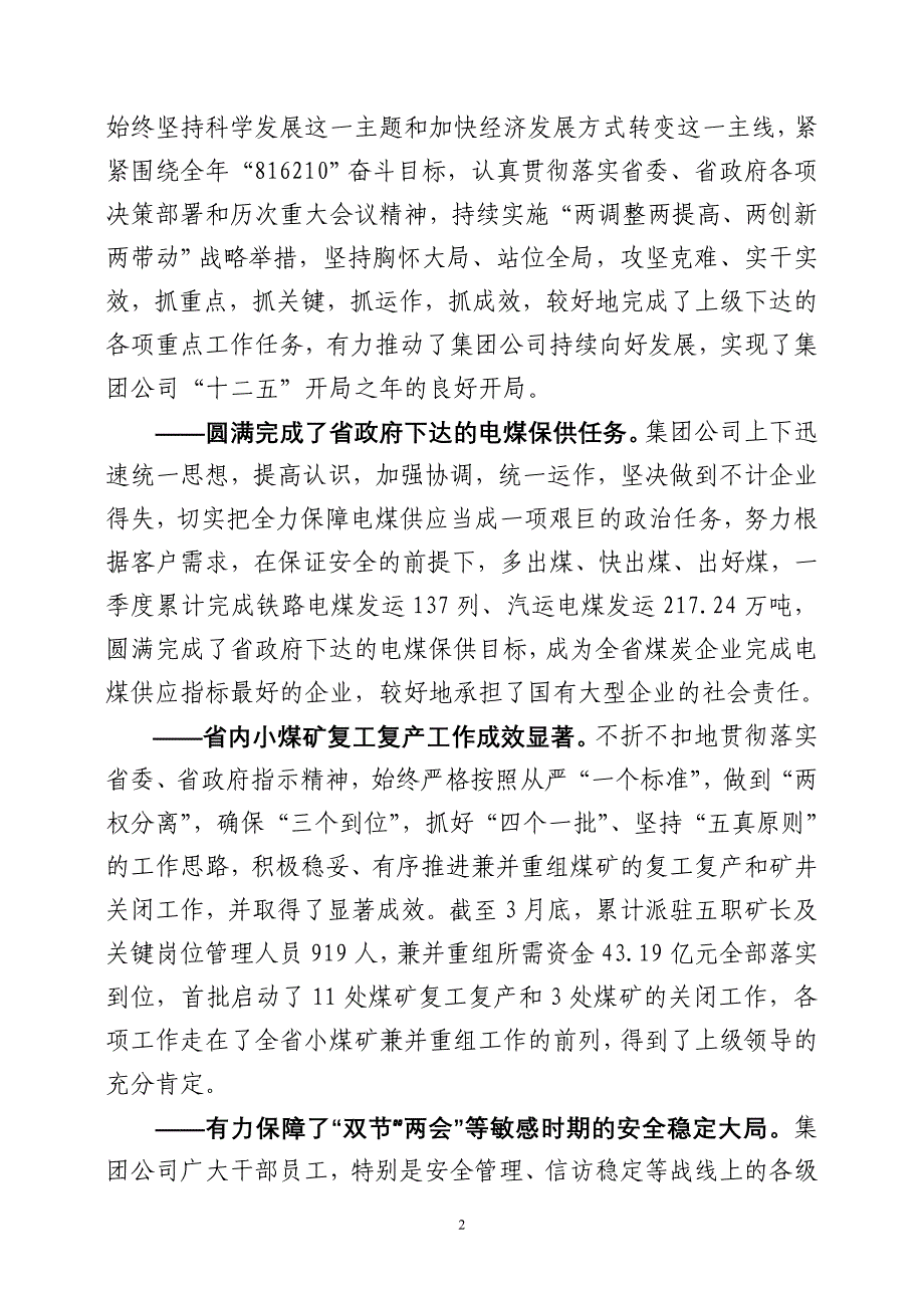 2020年(董事与股东）陈祥恩董事长在集团公司XXXX年一季度经济运行分析会议上的讲话__第2页