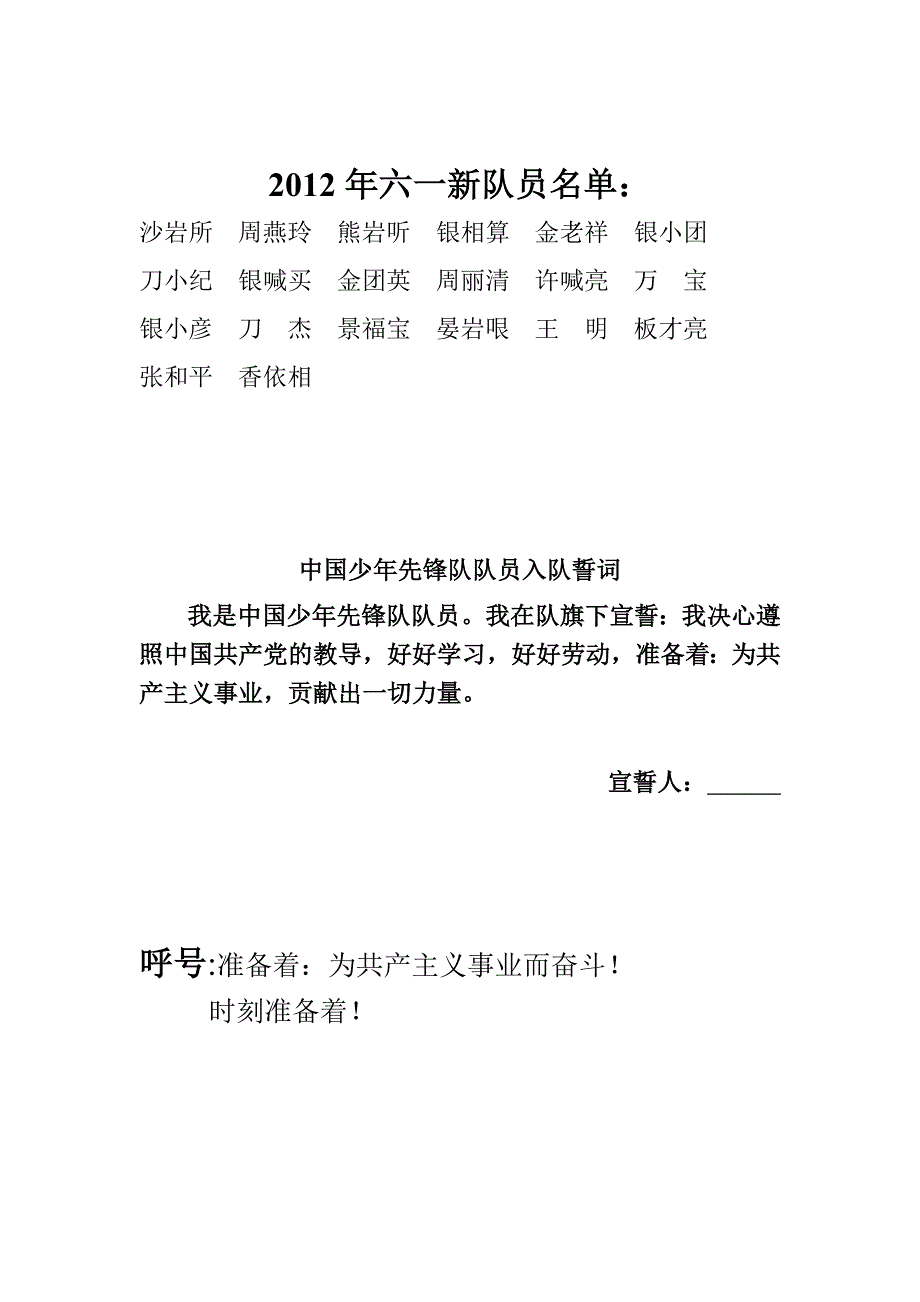 2012同心小学六一儿童节方案_第4页