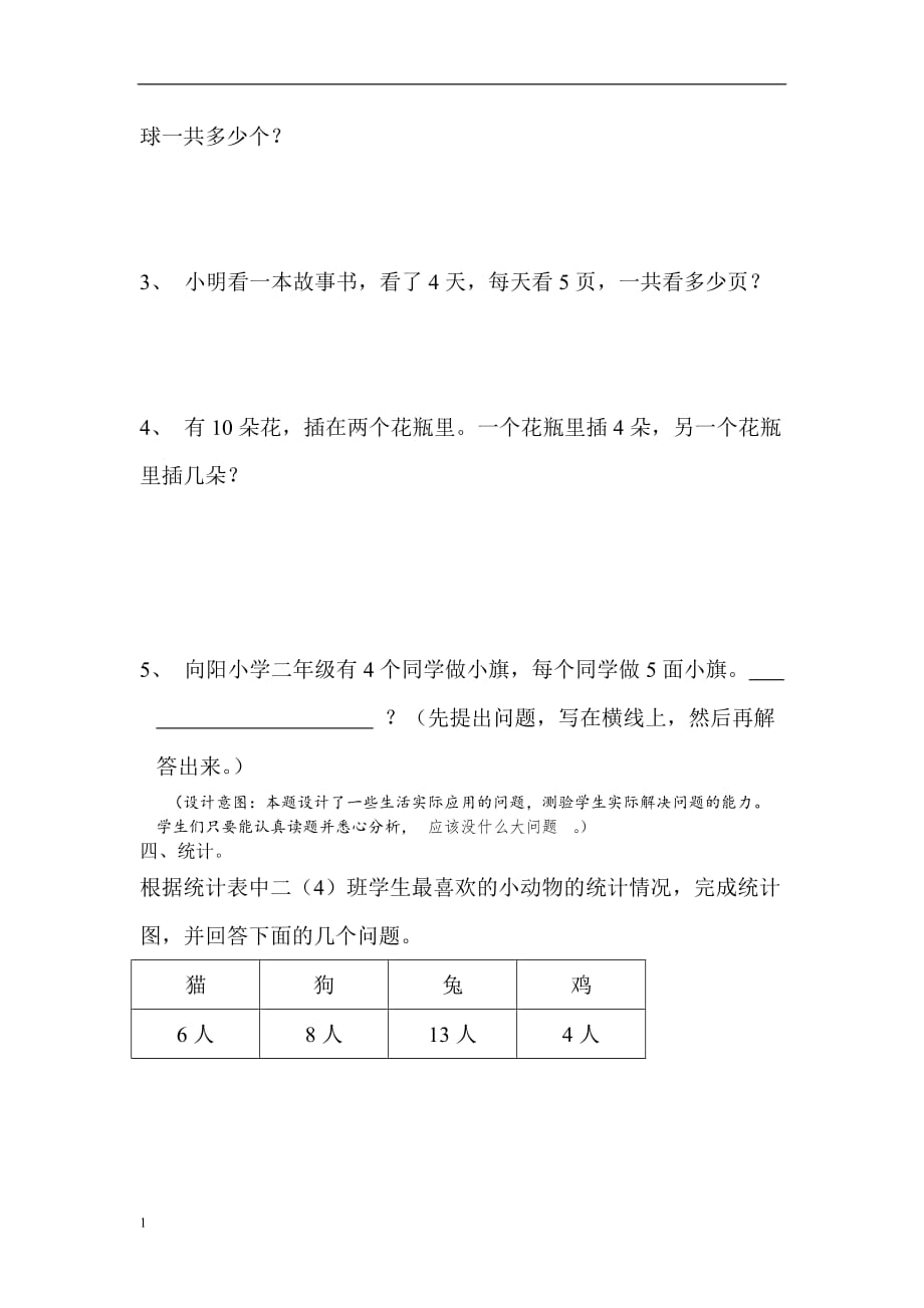 小学二年级数学上册期末试卷培训讲学_第4页