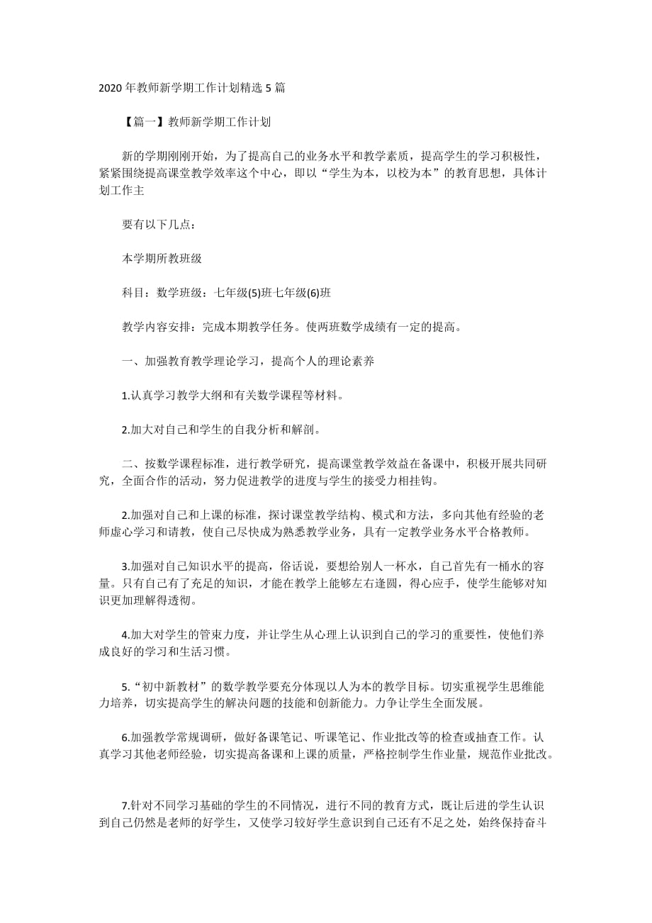 2020年教师新学期工作计划精选5篇_第1页