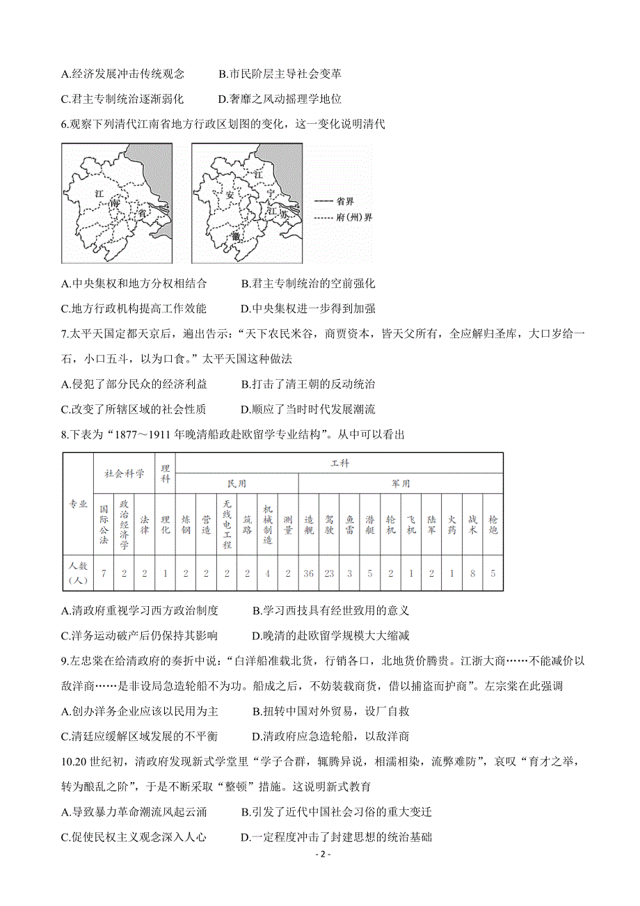 2020届金科大联考试题高三上学期10月联考试题历史word版_第2页