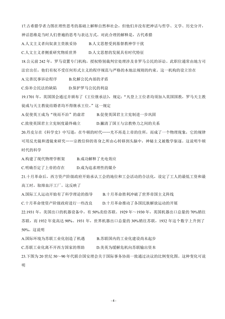 2020届金科大联考试题高三上学期10月联考试题历史word版_第4页