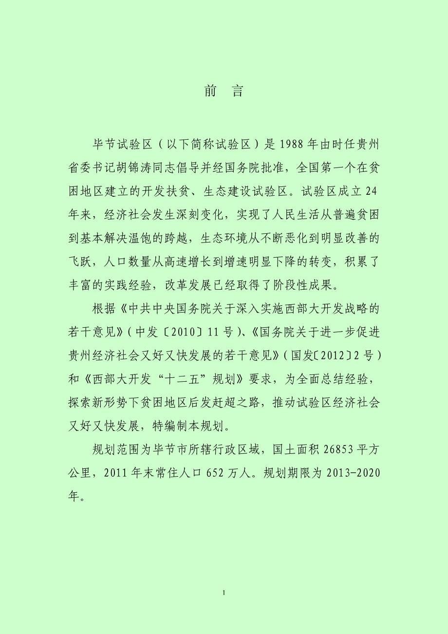 2020年(发展战略）区改革发展规划的函》(国办函〔013〕35号)文件__第5页