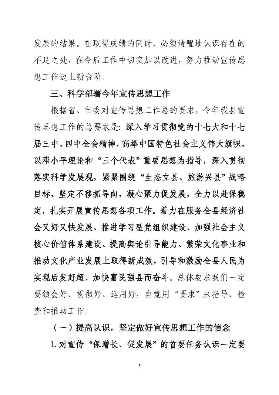 2020年（会议管理）在全县宣传思想工作会议上的讲话4312573849_第5页