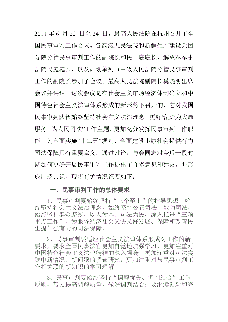 2020年（会议管理）XX年《全国民事审判工作会议纪要》及物权-房地产纠_第1页