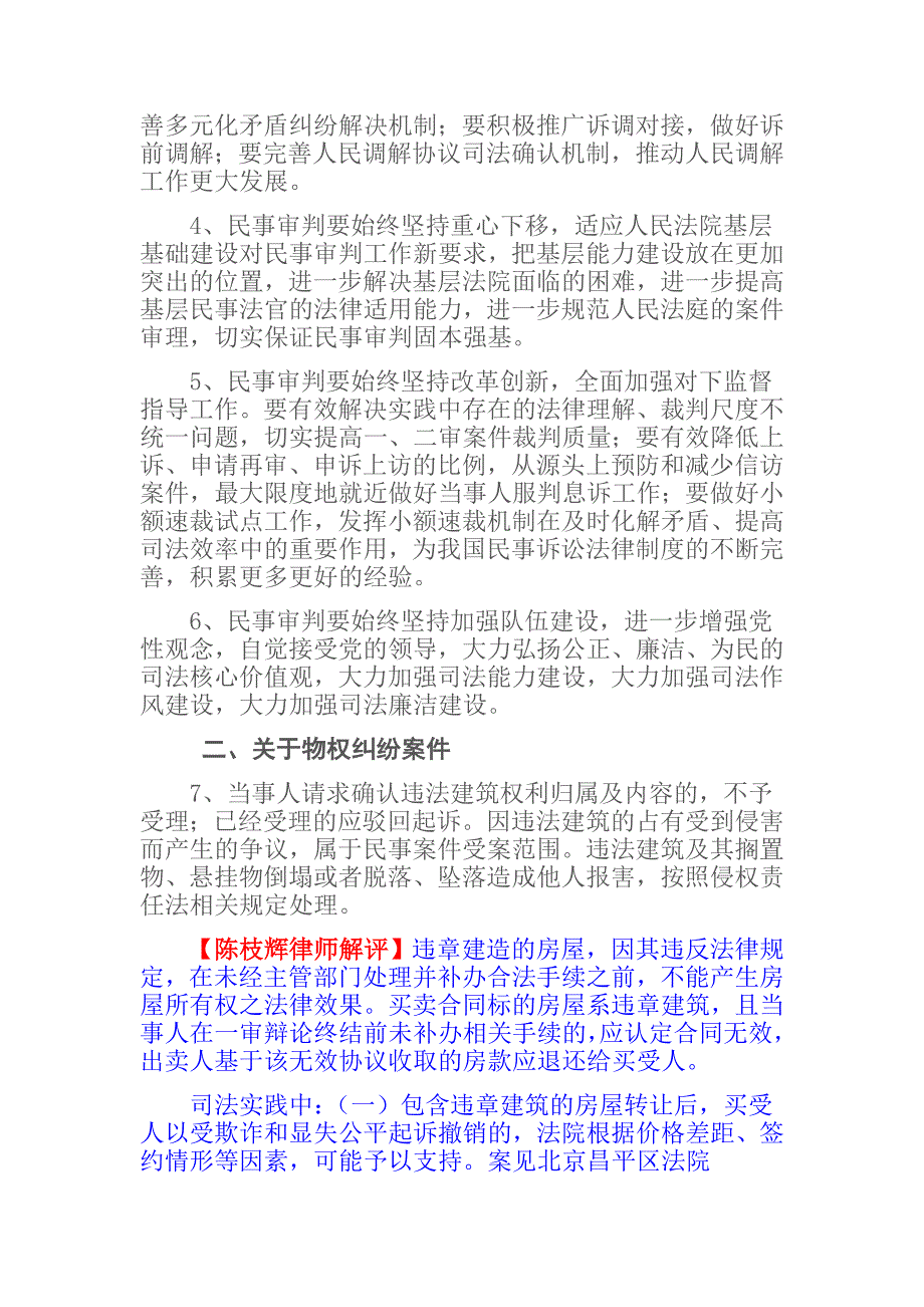 2020年（会议管理）XX年《全国民事审判工作会议纪要》及物权-房地产纠_第2页