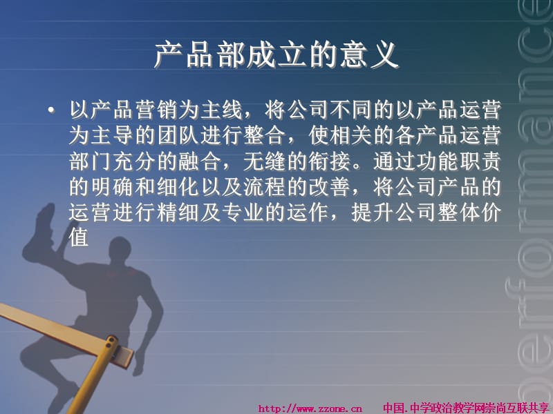 产品部门组织构架及各岗位工作职能 (2).ppt_第4页