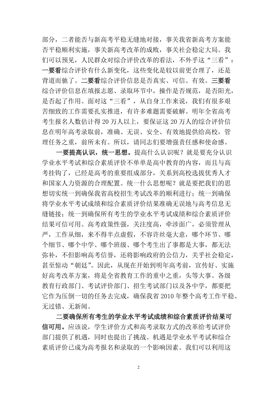 2020年（会议管理）八年级在全省年度学业水平考试工作会议上的讲话_第2页