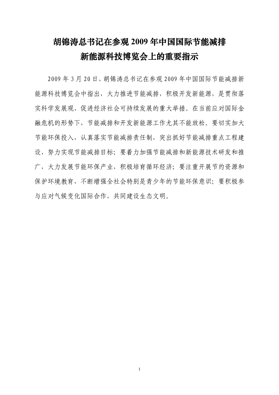 2020年（会议管理）XXXX年大同循环经济会议重要讲话及有关材料汇编_第4页