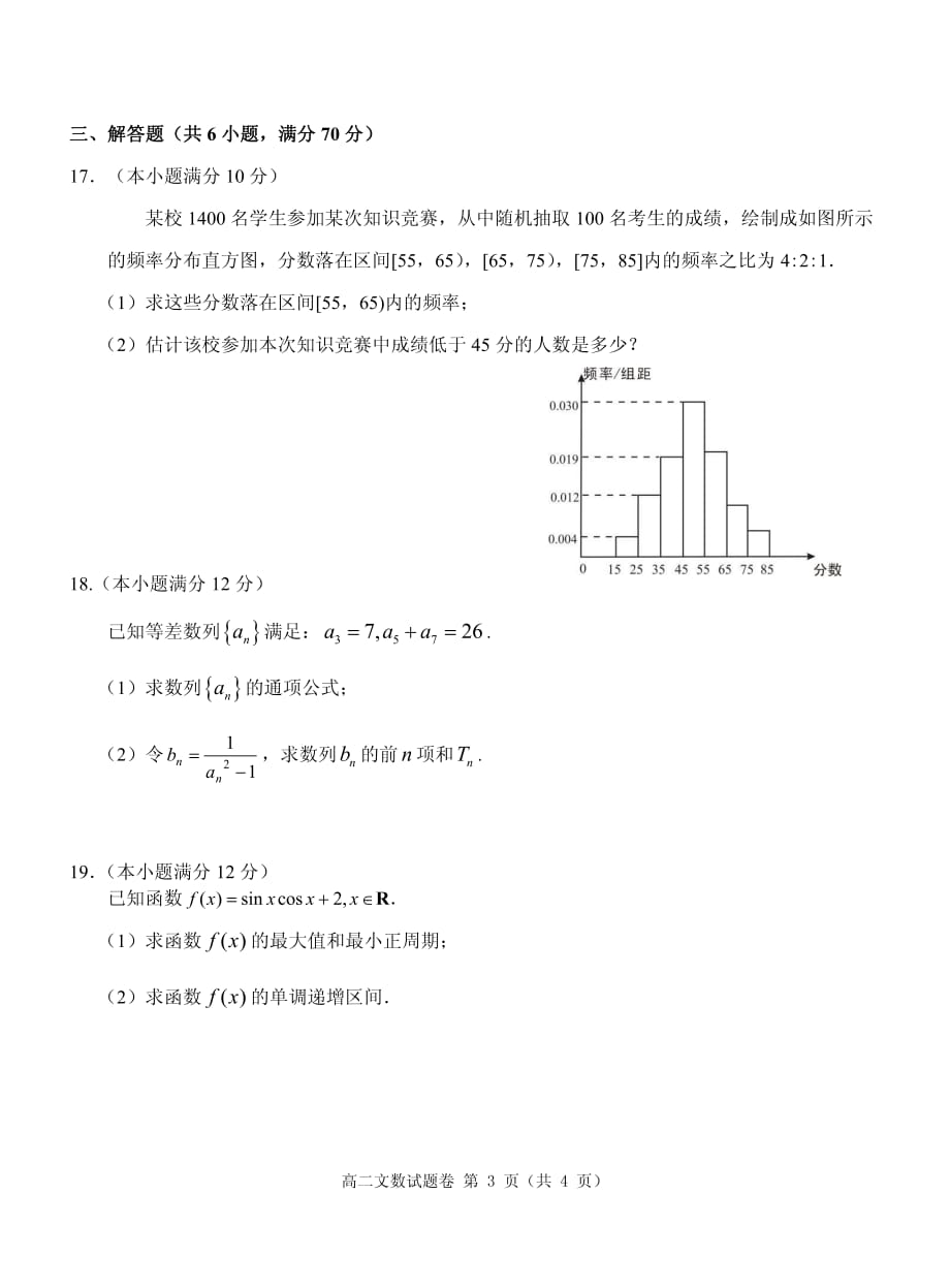 湖南省益阳市学年高二数学上学期期末考试试题文（PDF）_第3页