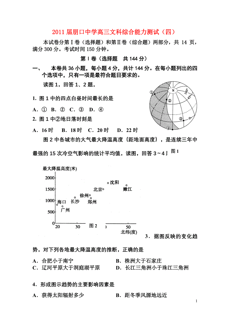 福建省朋口中学2011届高三文综合能力测试（四）【会员独享】.doc_第1页