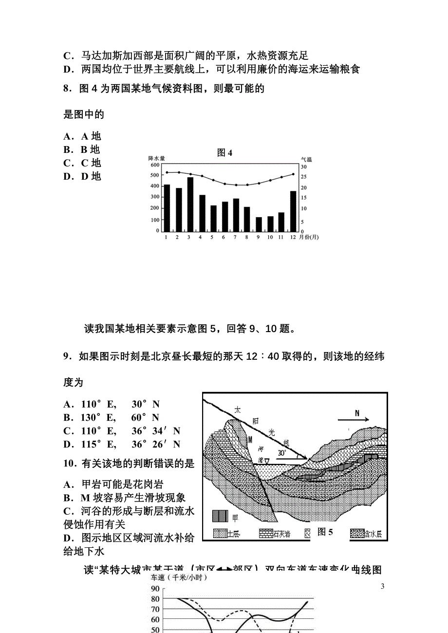 福建省朋口中学2011届高三文综合能力测试（四）【会员独享】.doc_第3页