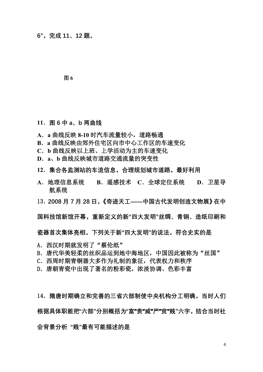 福建省朋口中学2011届高三文综合能力测试（四）【会员独享】.doc_第4页