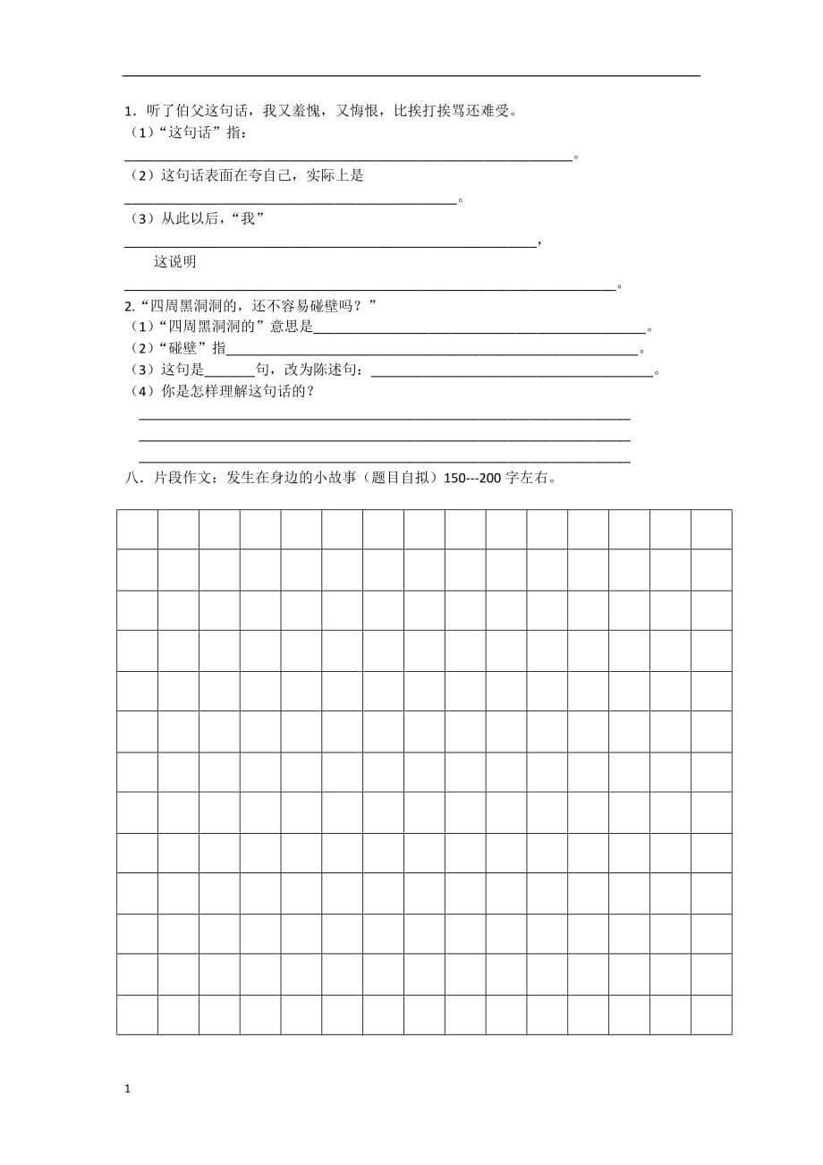 我的伯父鲁迅先前置性作业教学材料_第2页