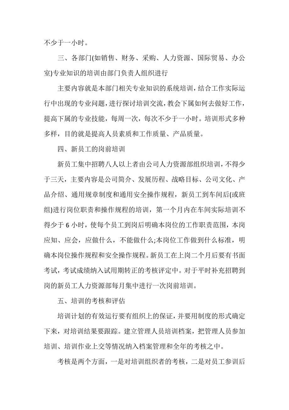 工作计划 工作计划范文 2020培训工作计划_第2页