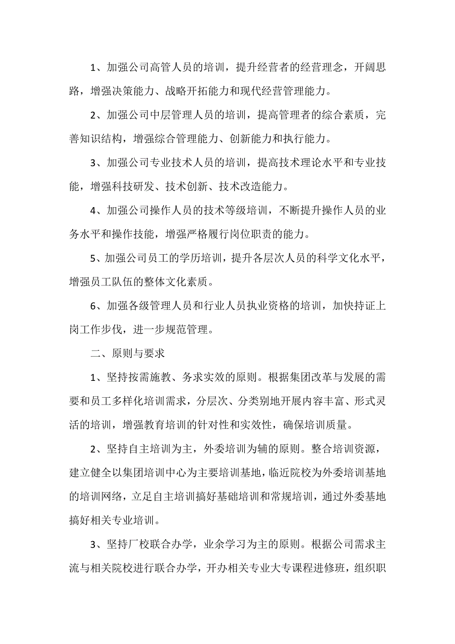 工作计划 工作计划范文 2020培训工作计划_第4页