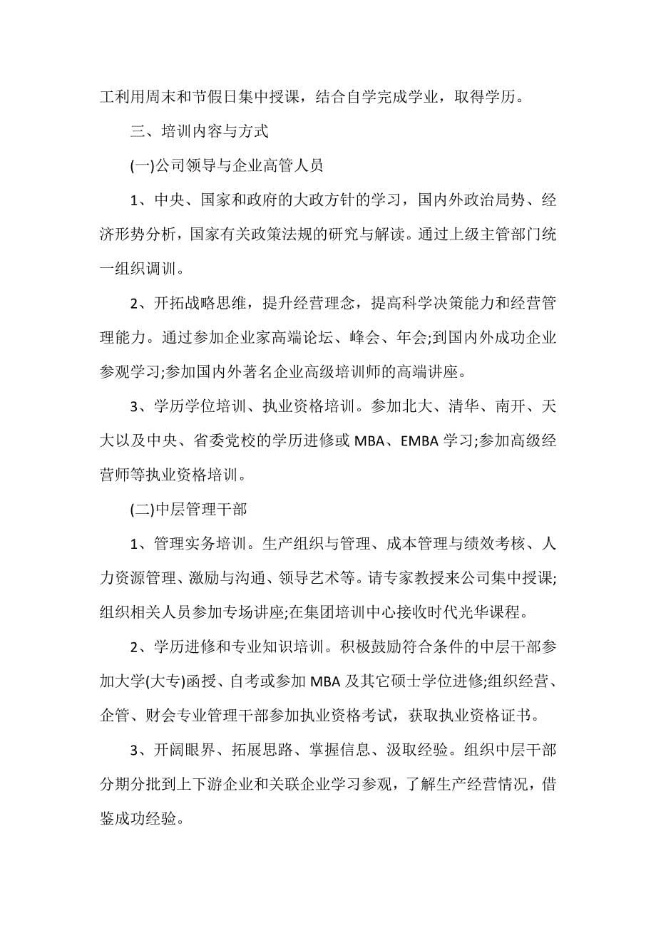 工作计划 工作计划范文 2020培训工作计划_第5页