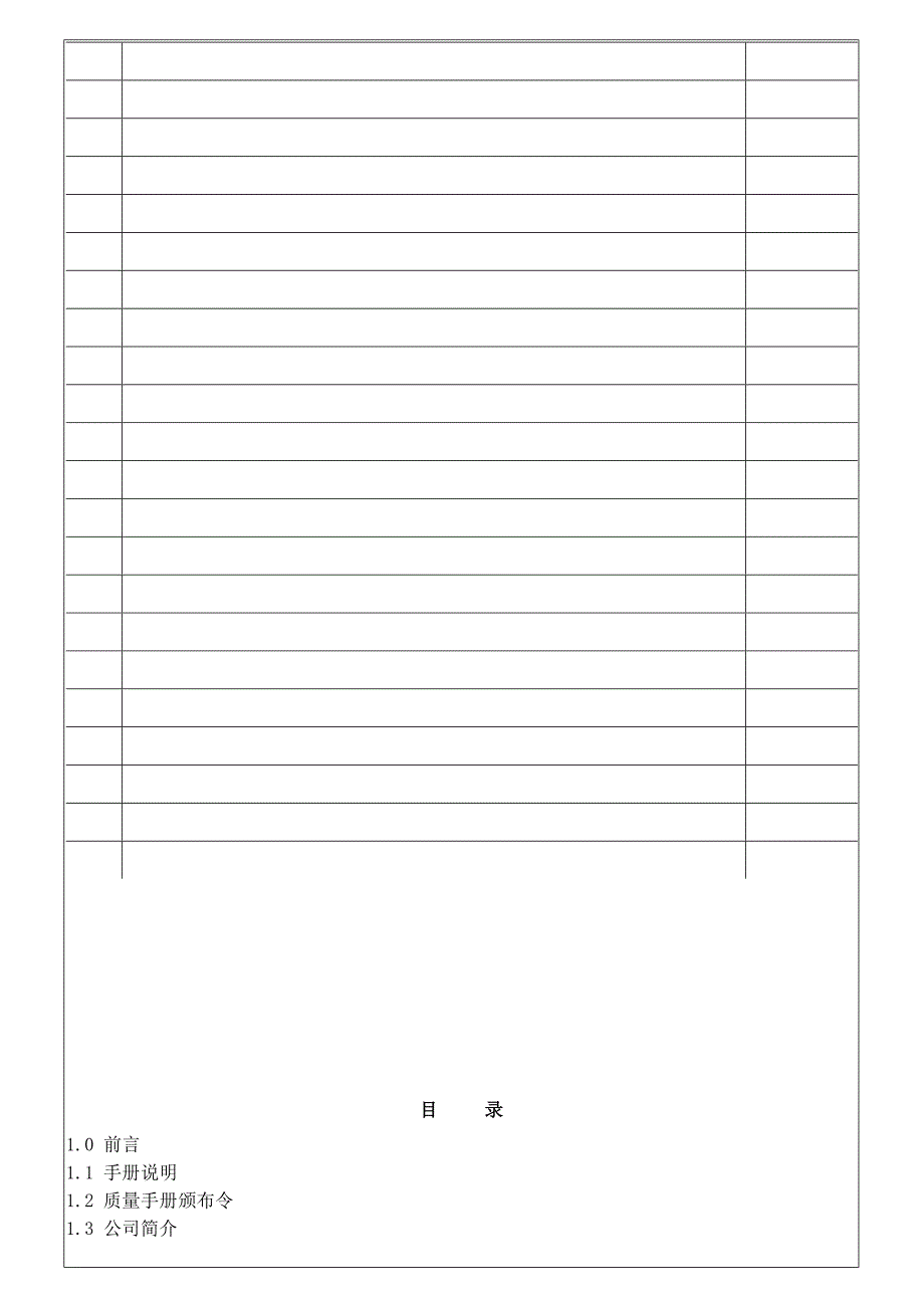 2015版最新ISO9001换版质量手册_第2页