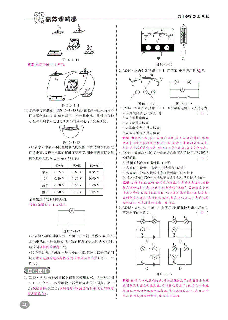 九年级物理全册第十六章电压电阻综合讲练（pdf）（新版）新人教版_第3页