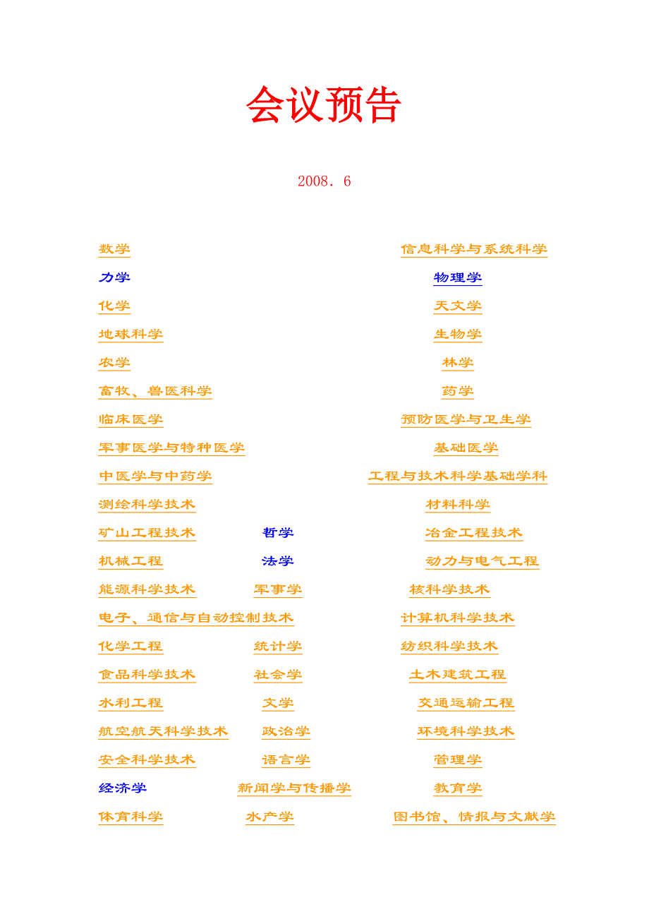 2020年（会议管理）06月份会议预告-哈尔滨商业大学图书馆_第1页