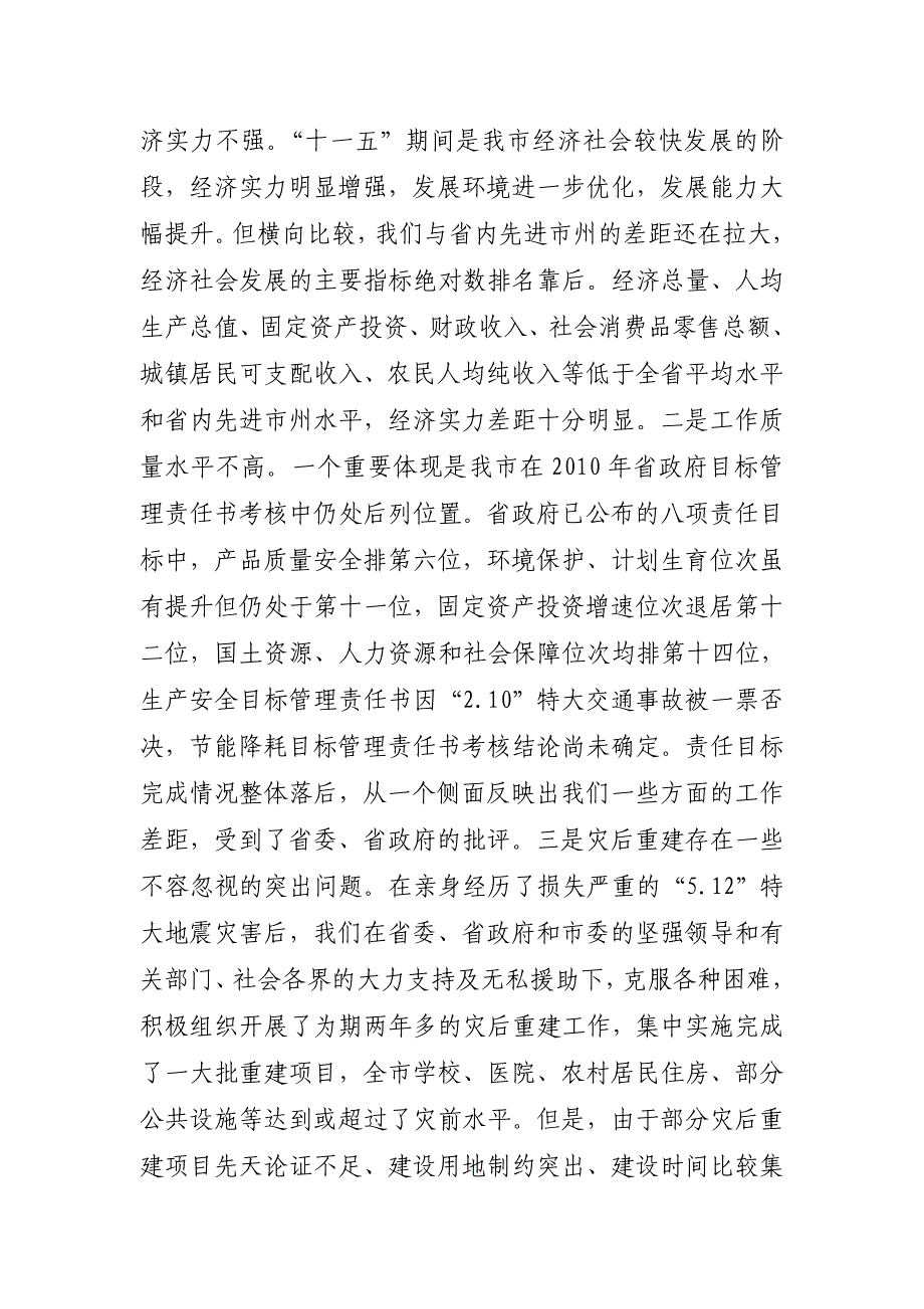 2020年（会议管理）XXXX0218许文海市长在市政府全体会议上的讲话_第2页